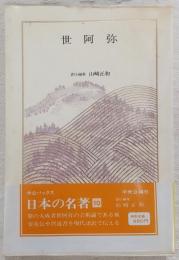 日本の名著