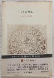 世界の名著