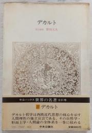 世界の名著