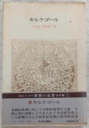 世界の名著