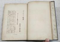 「フアウスト」物語