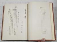 室町時代小説論