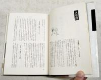 新・あるす・あまとりあ : 全世界の性典による態位の研究
