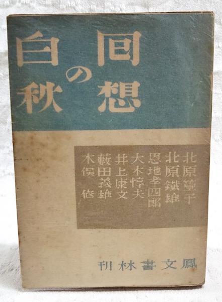 水鏡・大鏡・今鏡・増鏡(池辺義象 編) / ぶっくいん高知 古書部
