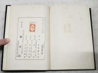支那文学雑考