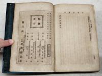 支那文学史 完
