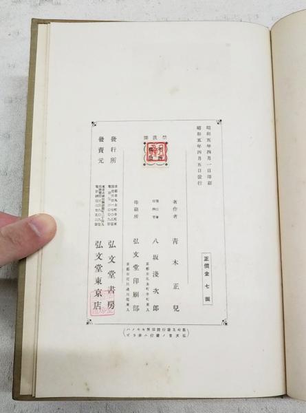 支那近世戯曲史(青木正児 著) / 古本、中古本、古書籍の通販は