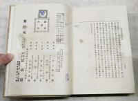 日本朱子学派之哲学
