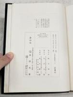東洋史上より見たる日本上古史研究