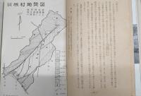 羽根村史　(高知県)