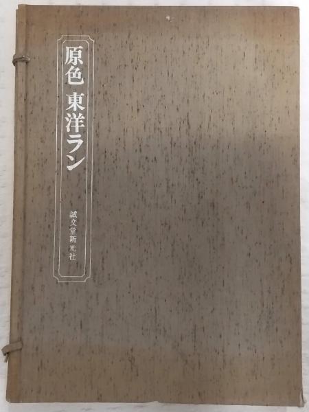 中央アルプス御岳・恵那山 <アルパインガイド 29>(駒峰山岳会(編