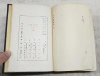 日本婚姻史