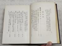 日本婚姻史