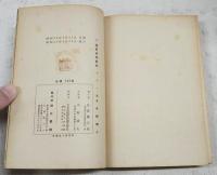 蒲原有明研究