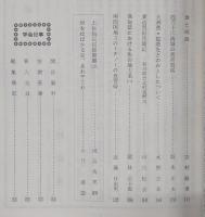 土佐民俗　第43号　食と成長…ほか