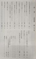 土佐史談　198号　土佐自由民権運動の地域的分布…ほか
