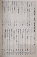 土佐史談　185号　土佐の海特集号
