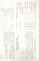 土佐史談　185号　土佐の海特集号