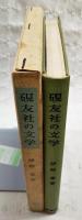 硯友社の文学