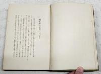近代国文学の研究