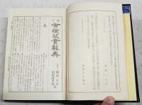 有職故実辞典