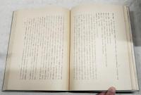 上代文学に現れたる色名色彩並に染色の研究　（五百部限定）
