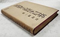 近代日本浪漫主義研究