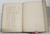 近代日本浪漫主義研究