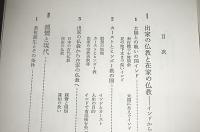 現代人と仏教 : 親鸞・蓮如・新興宗教の七人の教祖たち