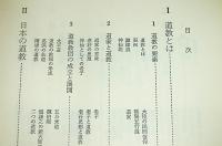 道教 : その行動と思想