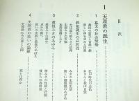 日本の近代社会と天理教