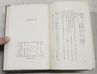 尾崎放哉全集