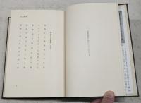 尾崎放哉全集