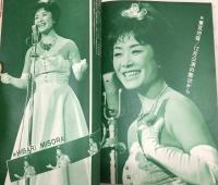 美空ひばり特別号　日本レコード大賞受賞記念！　<別冊近代映画・1966年年3月号>