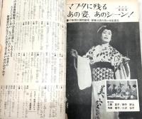 美空ひばり特別号　日本レコード大賞受賞記念！　<別冊近代映画・1966年年3月号>