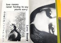 「ある愛の詩」特集号　<別冊スクリーン・1971年6月号>　