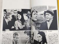 「ある愛の詩」特集号　<別冊スクリーン・1971年6月号>　