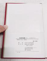 民俗資料選集3　紡織習俗1 新潟県・徳島県