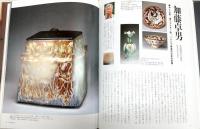 茶陶：歴史と現代作家