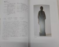 日本近現代木彫展 : 継承・そして新たなる地平