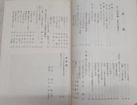 江ノ口小学校百年のあゆみ　(高知県)