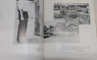 高知西高等学校創立十周年記念誌