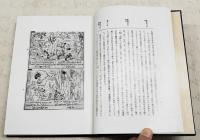 江戸深川情緒の研究