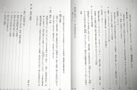 アジアの海の古琉球 : 東南アジア・朝鮮・中国