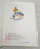 こねこのポックとへびのパク