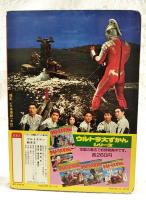 ウルトラマン絵本