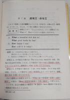 高校英語の基礎