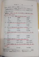 高校英語の基礎