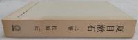 夏目漱石
