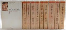 失われた時を求めて　全10巻揃い　<ちくま文庫>